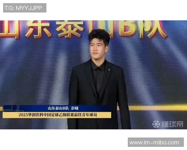 山东泰山B队彭啸荣膺本赛季中乙联赛最佳青年球员称号 山东泰山B队彭啸荣膺本赛季中乙联赛最佳青年球员称号